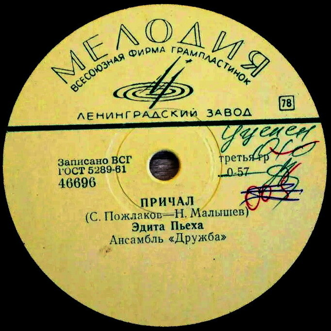 Эдита Пьеха. Ансамбль "Дружба"