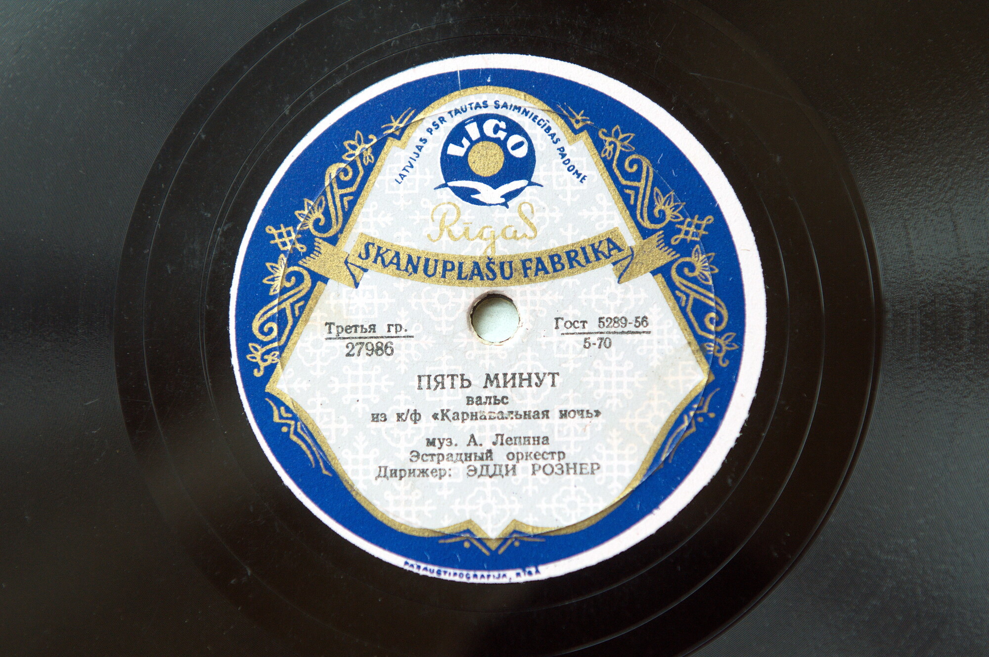 А. Лепин — Музыка из к/ф «Карнавальная ночь»