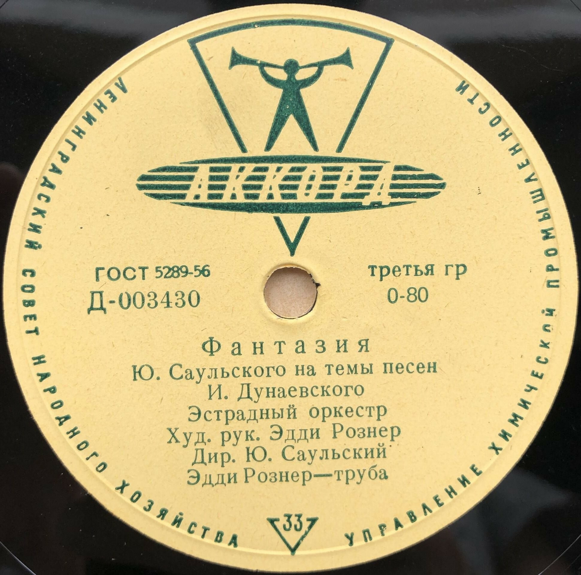 Эстрадный оркестр, худ. рук. Эдди Рознер