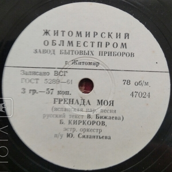 Бедрос Киркоров