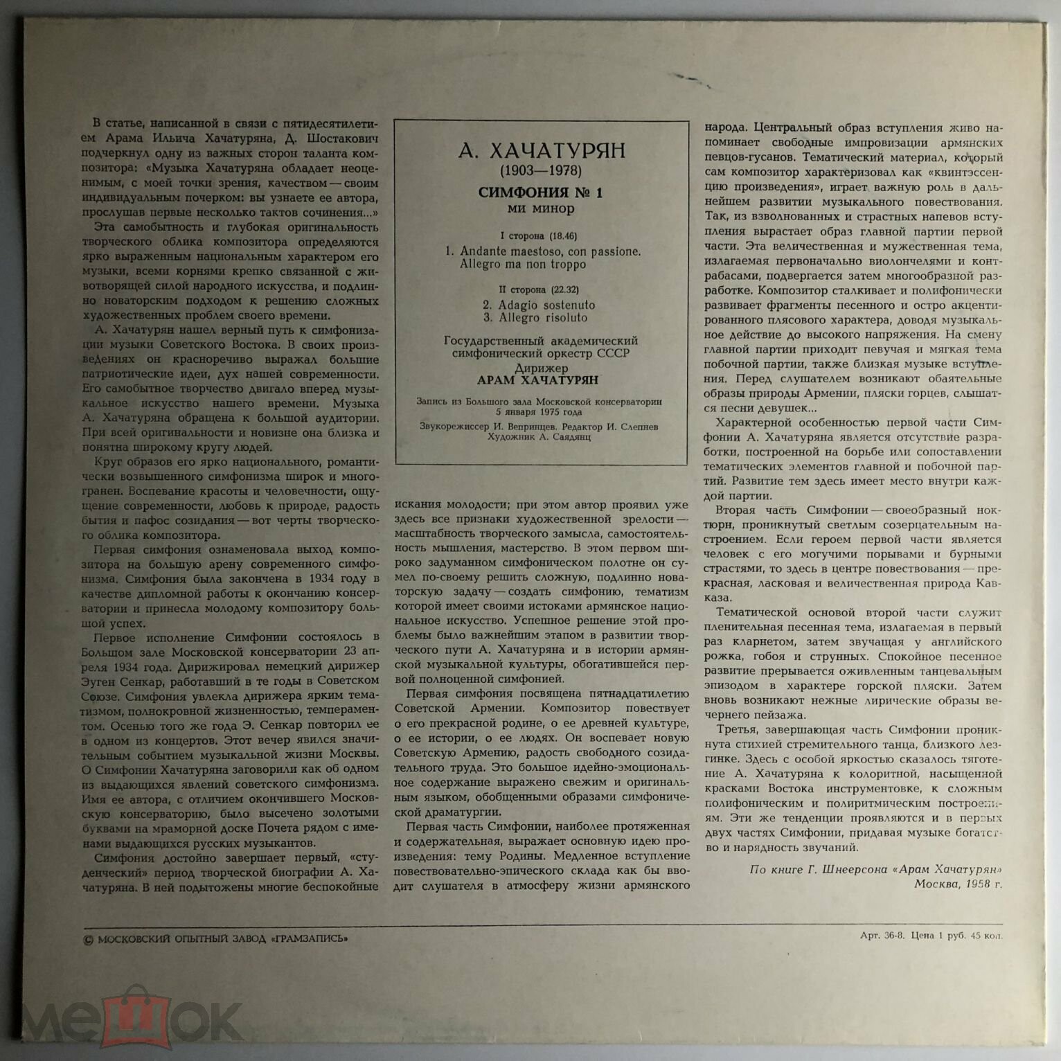 А. ХАЧАТУРЯН (1903-1978). Симфония № 1