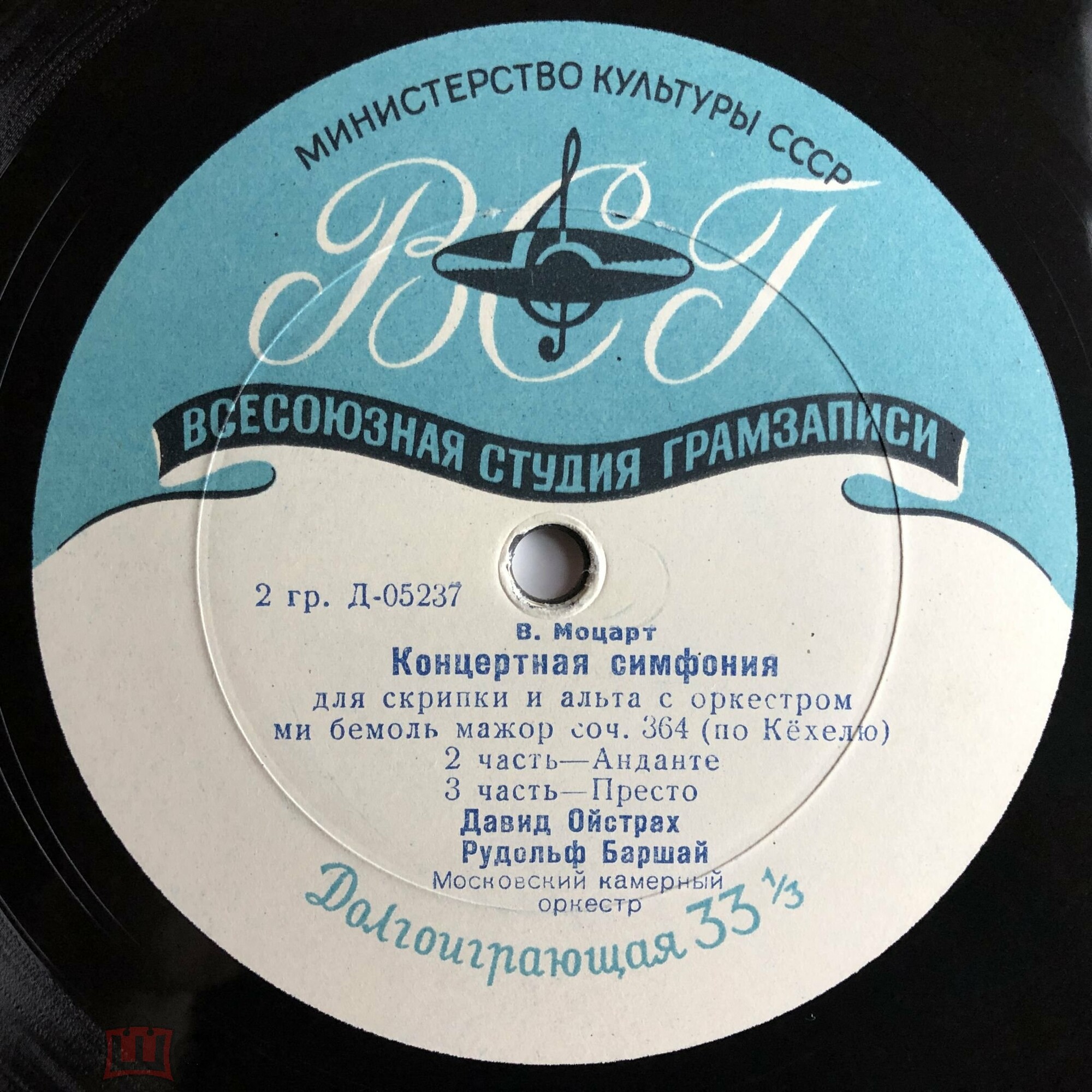 В. А. МОЦАРТ (1756-1791) Концертная симфония для скрипки и альта с оркестром — Д. Ойстрах, Р. Баршай