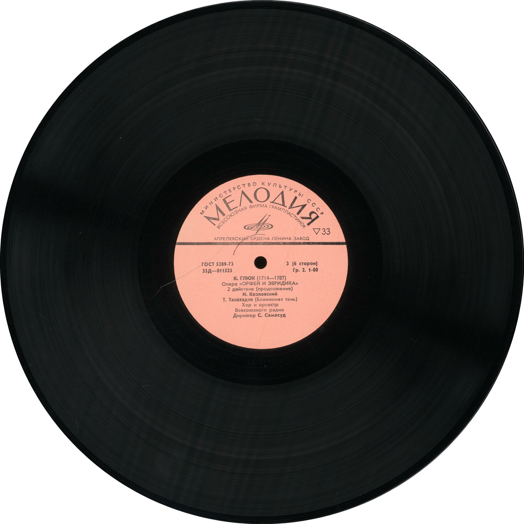 Х. В. ГЛЮК (1714–1787): «Орфей и Эвридика», опера в 3 д. (С. Самосуд)