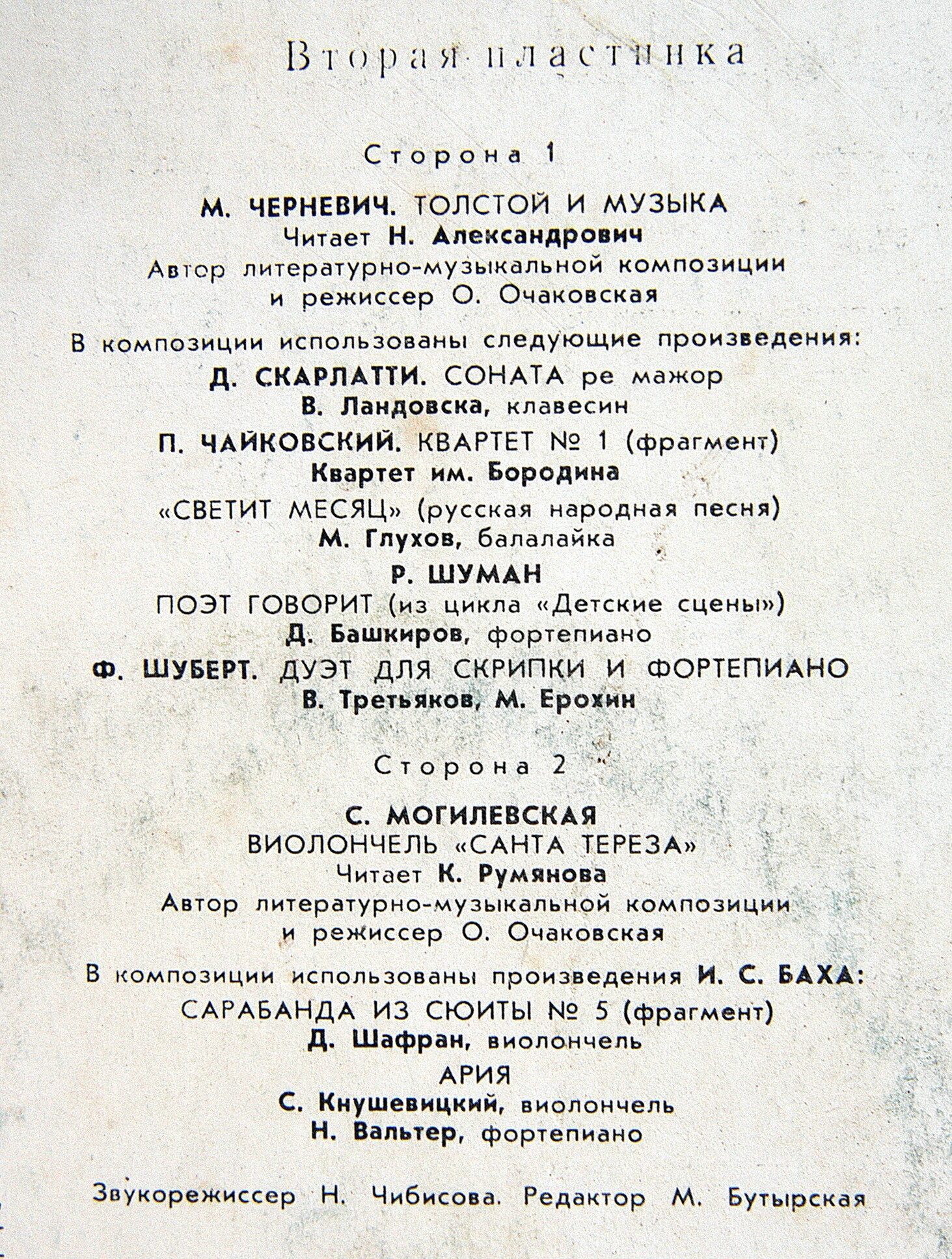 Музыкальный журнал для школьников (пластинка 2)
