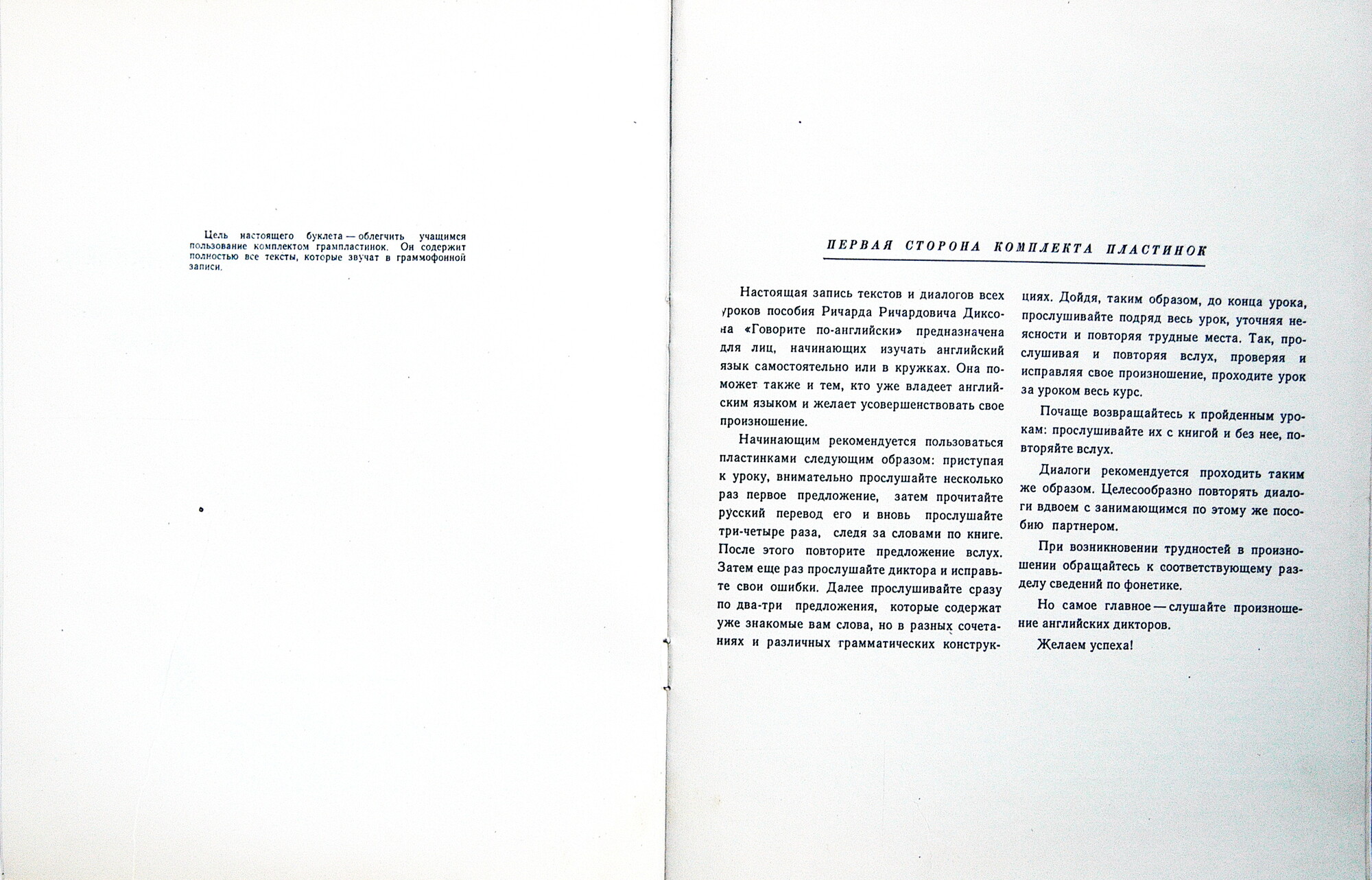 Говорите по-английски (тексты и диалоги из пособия Р. Диксона)