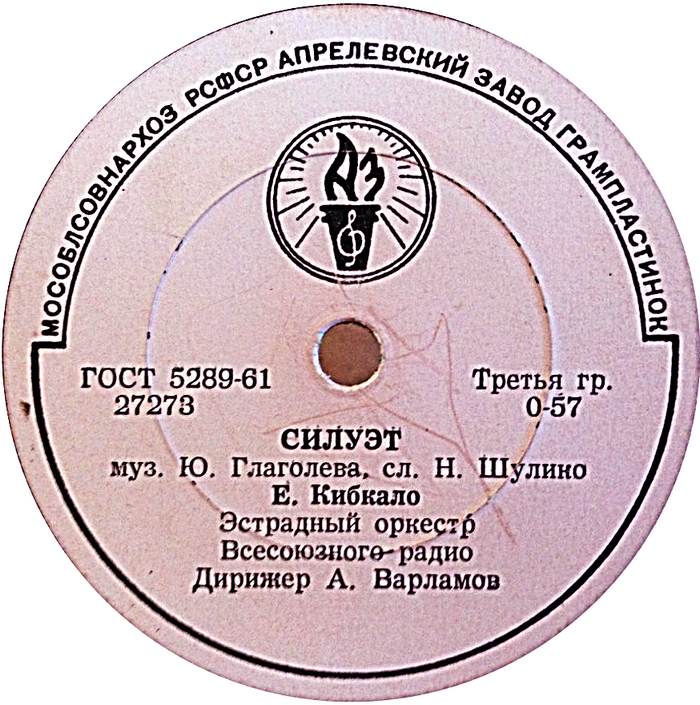 Оркестр - Фокстрот // Е. Кибкало - Силуэт