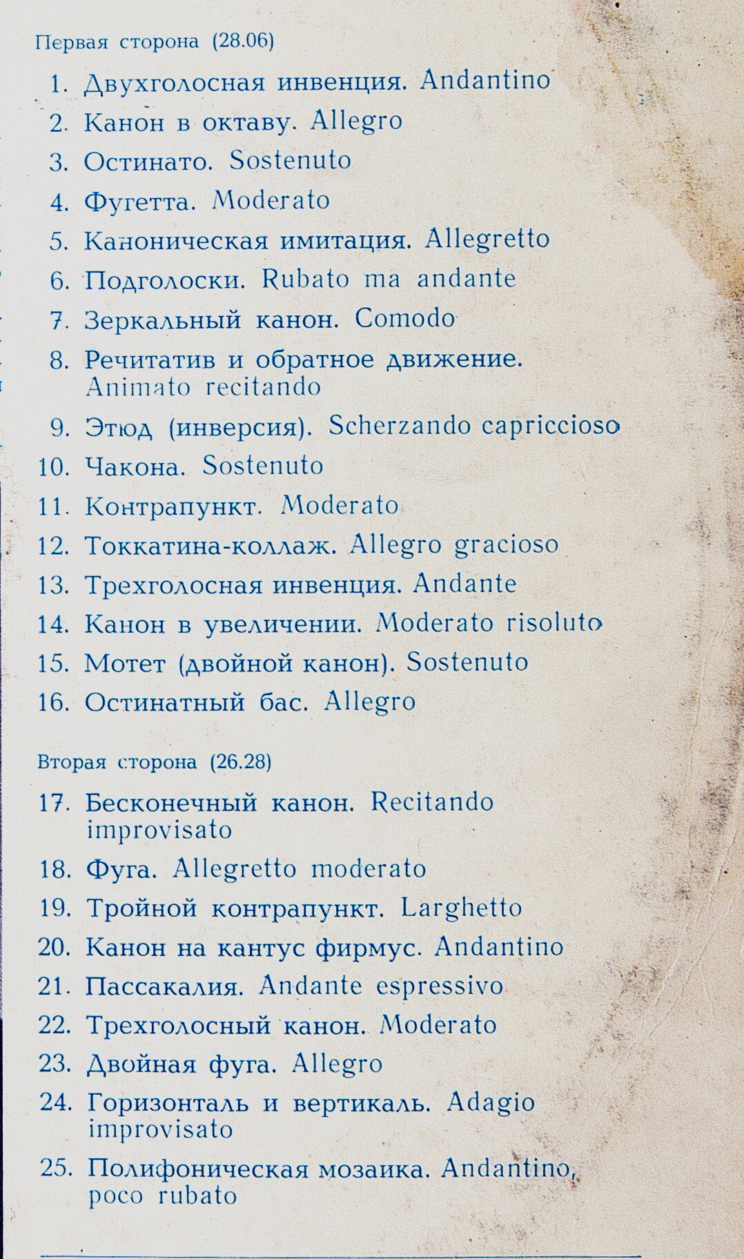 Р. ЩЕДРИН. Полифоническая тетрадь: 25 полифонич. прелюдий для ф-но, соч. 1972 г. (Александр Малкус, ф-но)