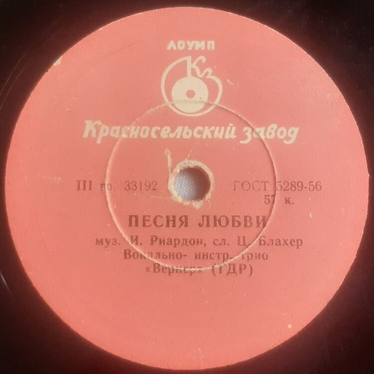 Вернер (вок.-инстр. трио)