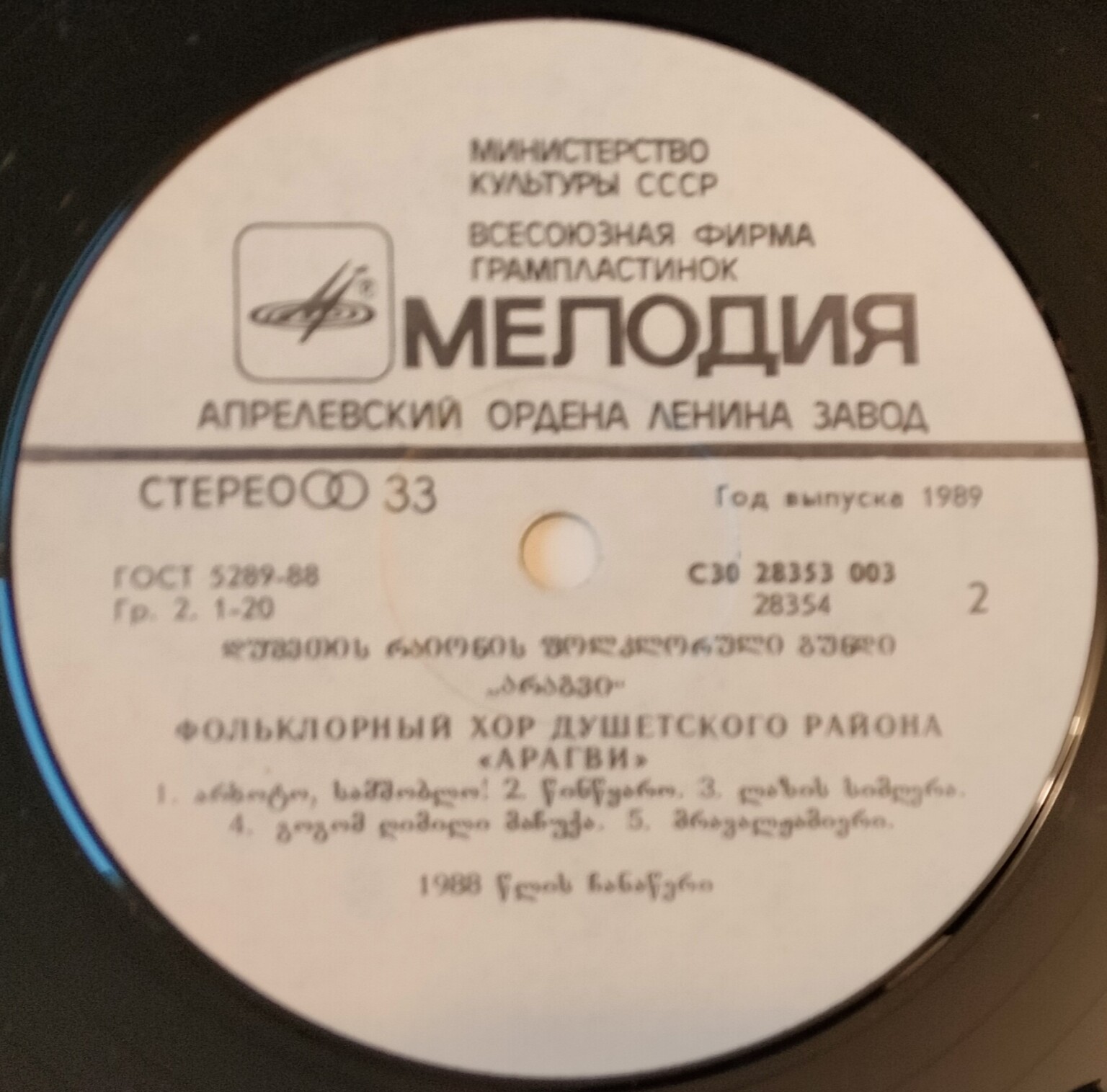 ФОЛЬКЛОРНЫЙ ХОР«АРАГВИ» Душетского района, худ. рук. Якоб Бобохидзе, дирижер Майя Бобохидзе.