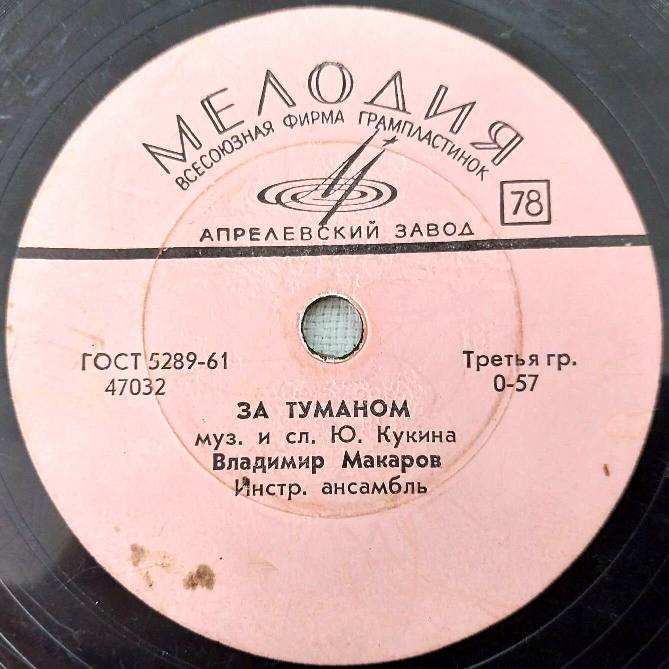 Владимир Макаров - Песенка находит друзей / За туманом