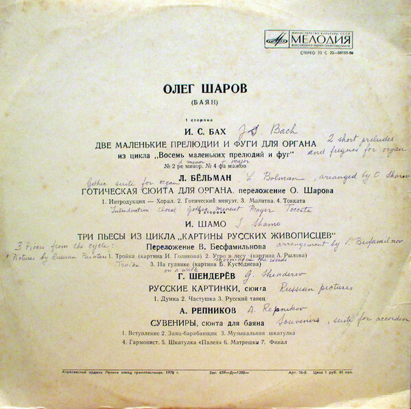 Олег Шаров (баян)