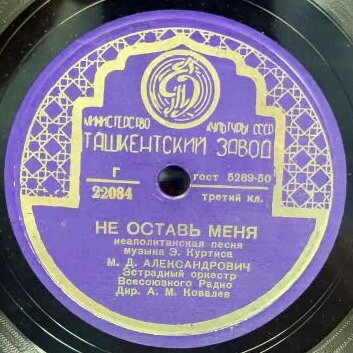 М. Александрович — Нет, разлюбила ты / Не оставь меня