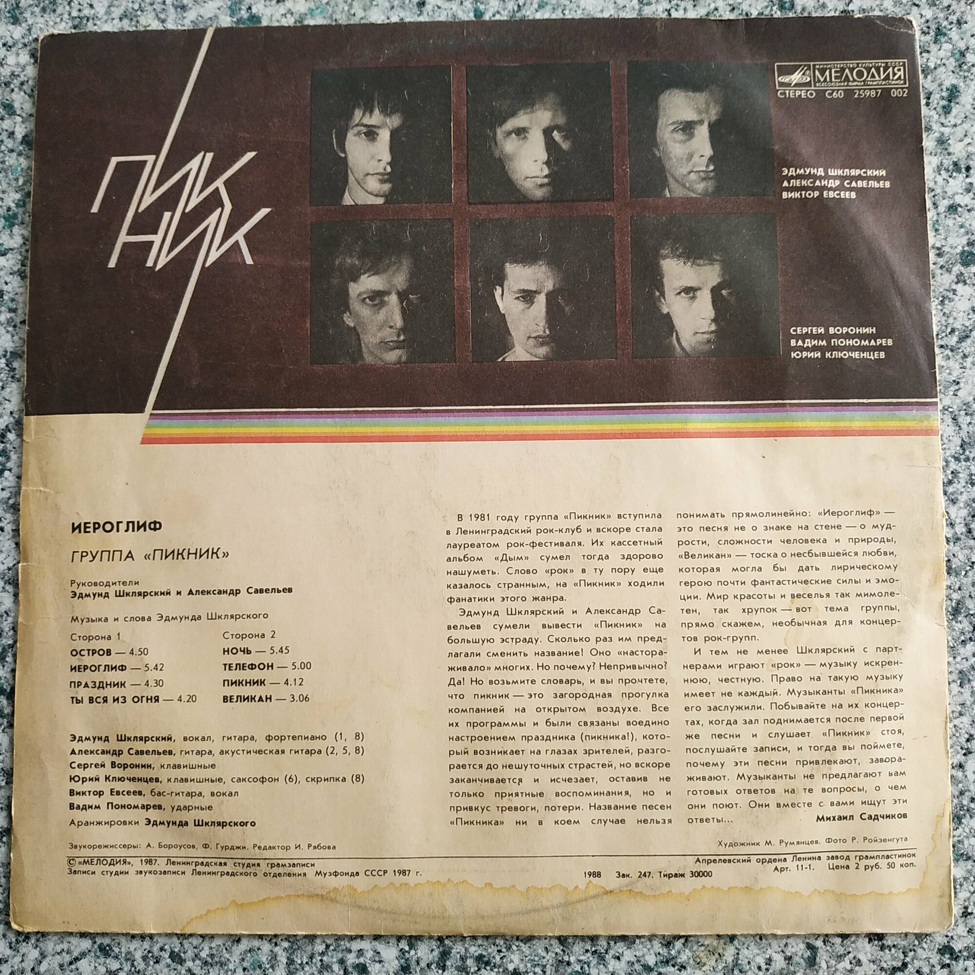Группа «ПИКНИК». Иероглиф