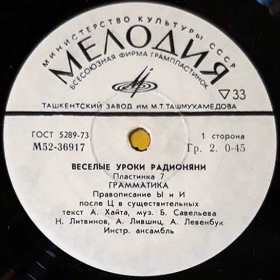 Весёлые уроки радионяни. Пластинка 7