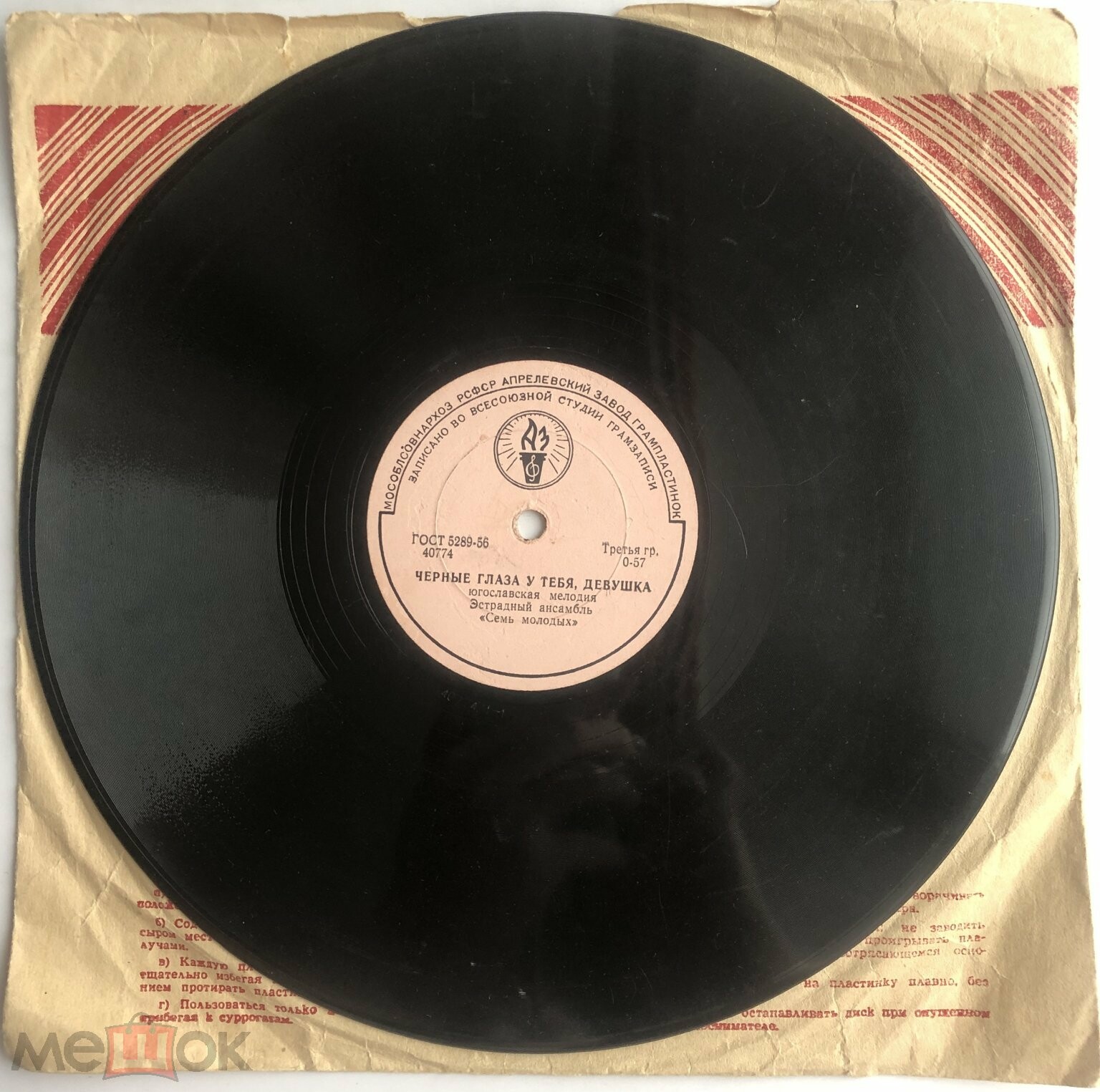 Эстрадный ансамбль «Семь молодых» (Югославия)