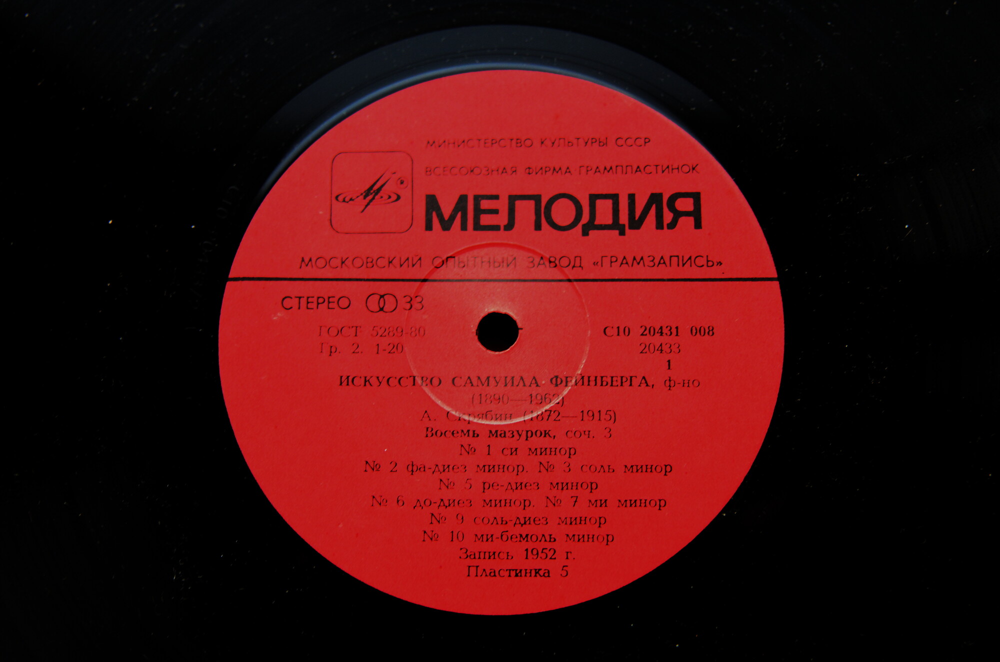 Искусство Самуила Фейнберга, ф-но. Пластинки 4-6