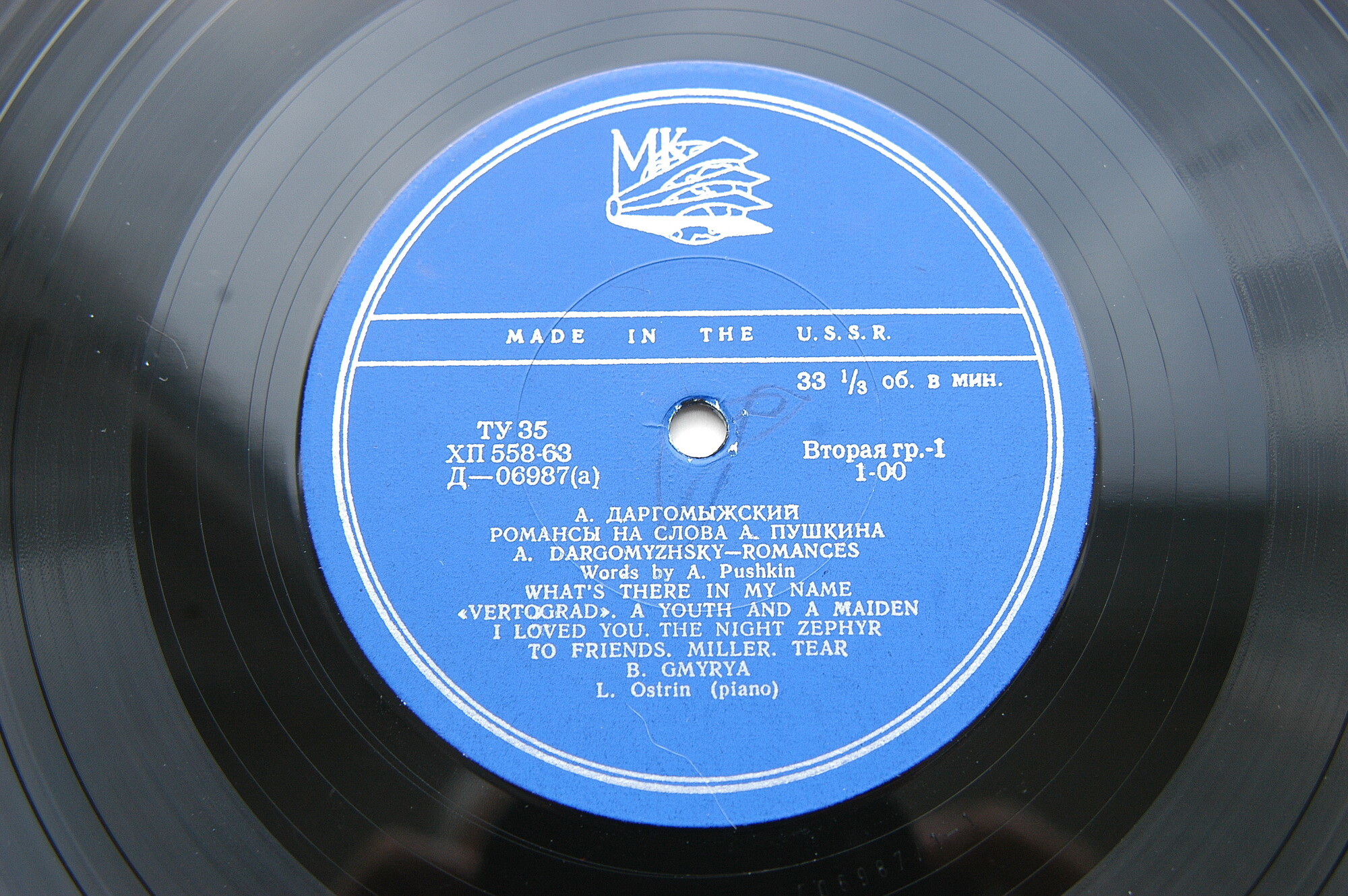 Б. Гмыря. Романсы А. Даргомыжского