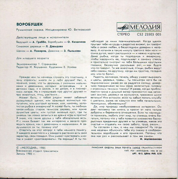 Воробушек (румынская сказка)