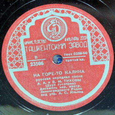 В. Тихов (рожок), А. и В. Тиховы (дуэт гусляров)