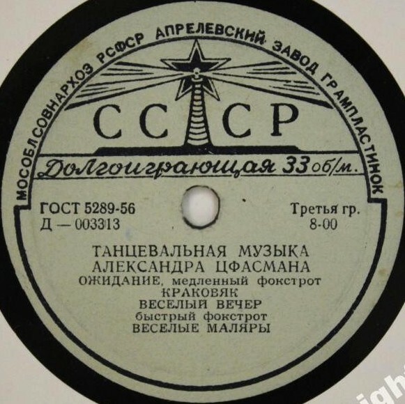 Танцевальная музыка А. Цфасмана