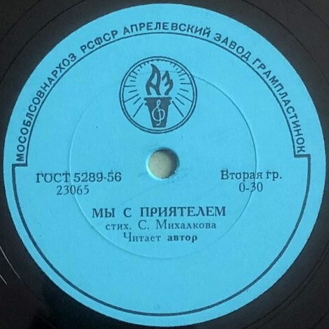 С. Михалков. Стихотворения. Читает автор