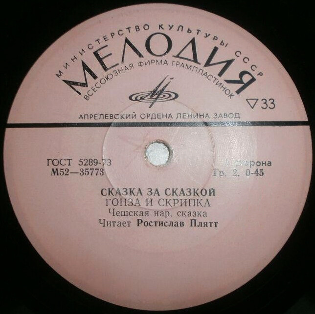 Гонза и скрипка / Пять добрых друзей (сказки)