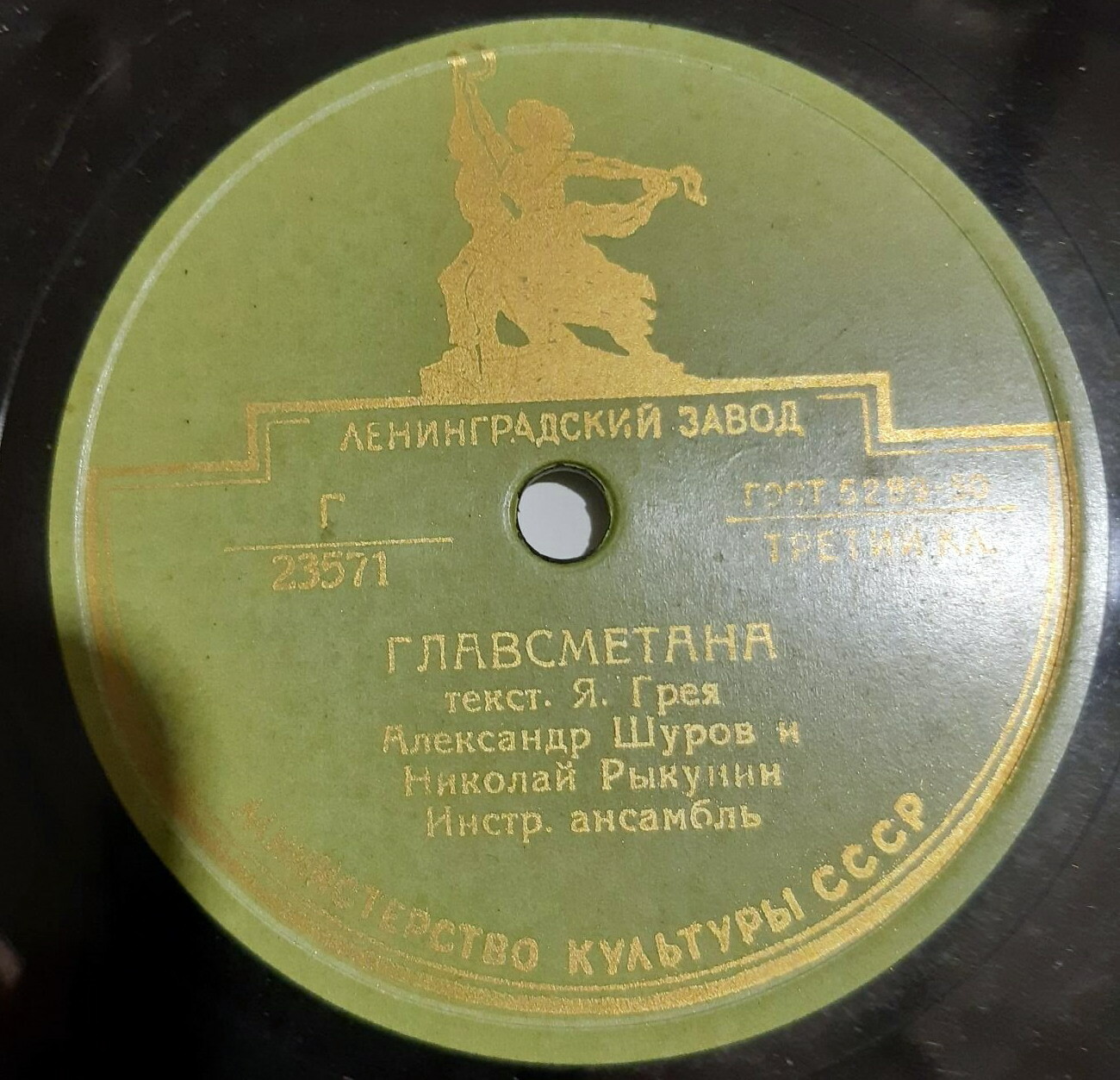 Александр Шуров и Николай Рыкунин - Серенада / Главсметана