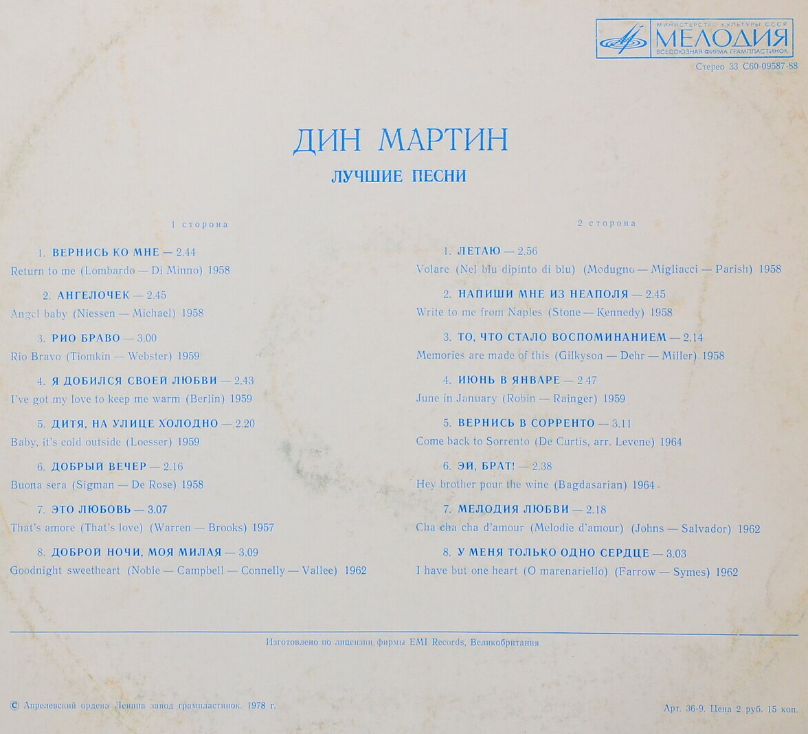 Дин Мартин - Лучшие песни