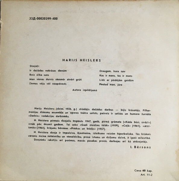 Харий ХЕЙСЛЕР (1926). Стихотворения (на латышском языке) / Harijs Heislers. Dzejoļi