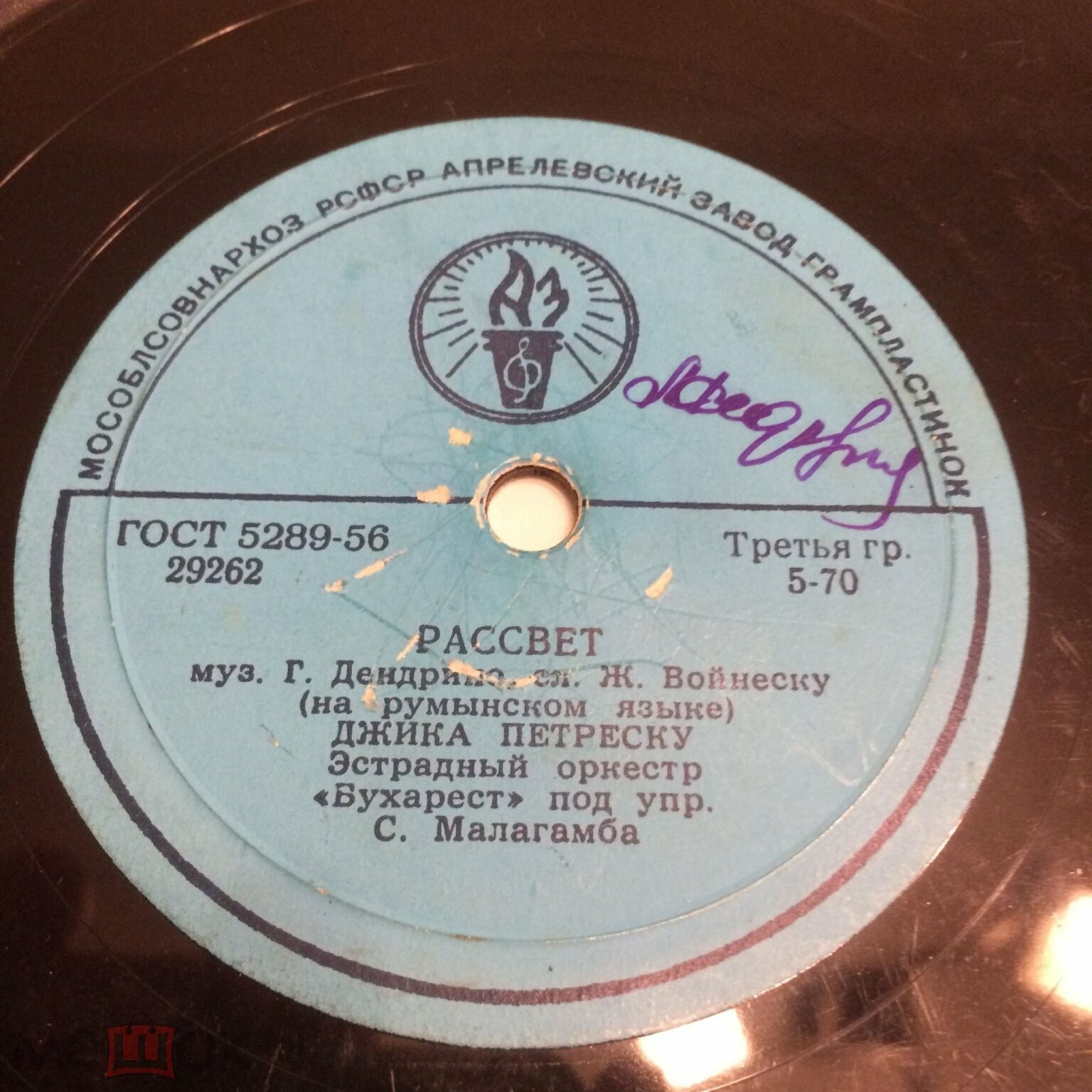 Джика Петреску - Рассвет / Гвоздичка