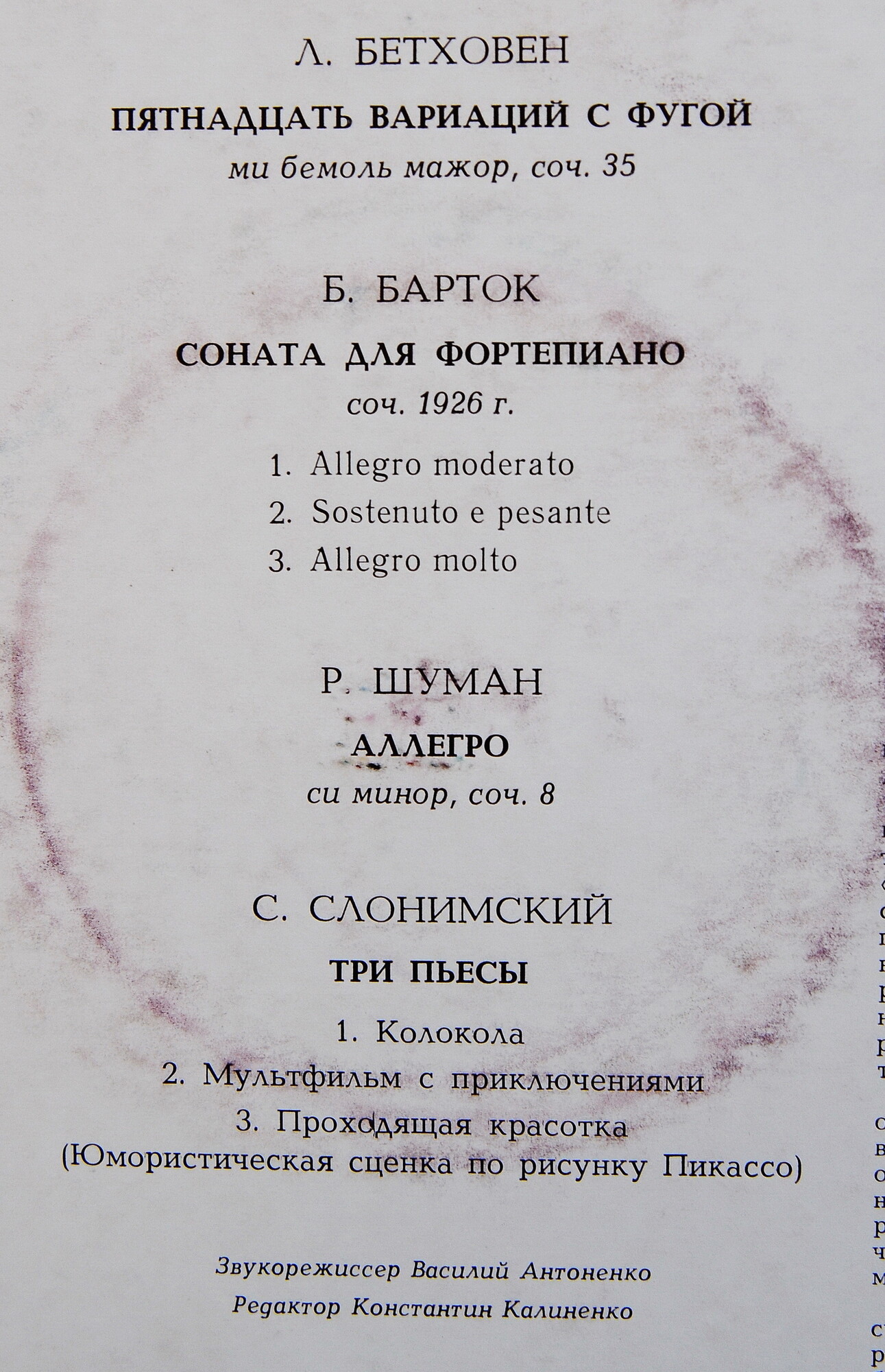 Любовь ТИМОФЕЕВА (ф-но)