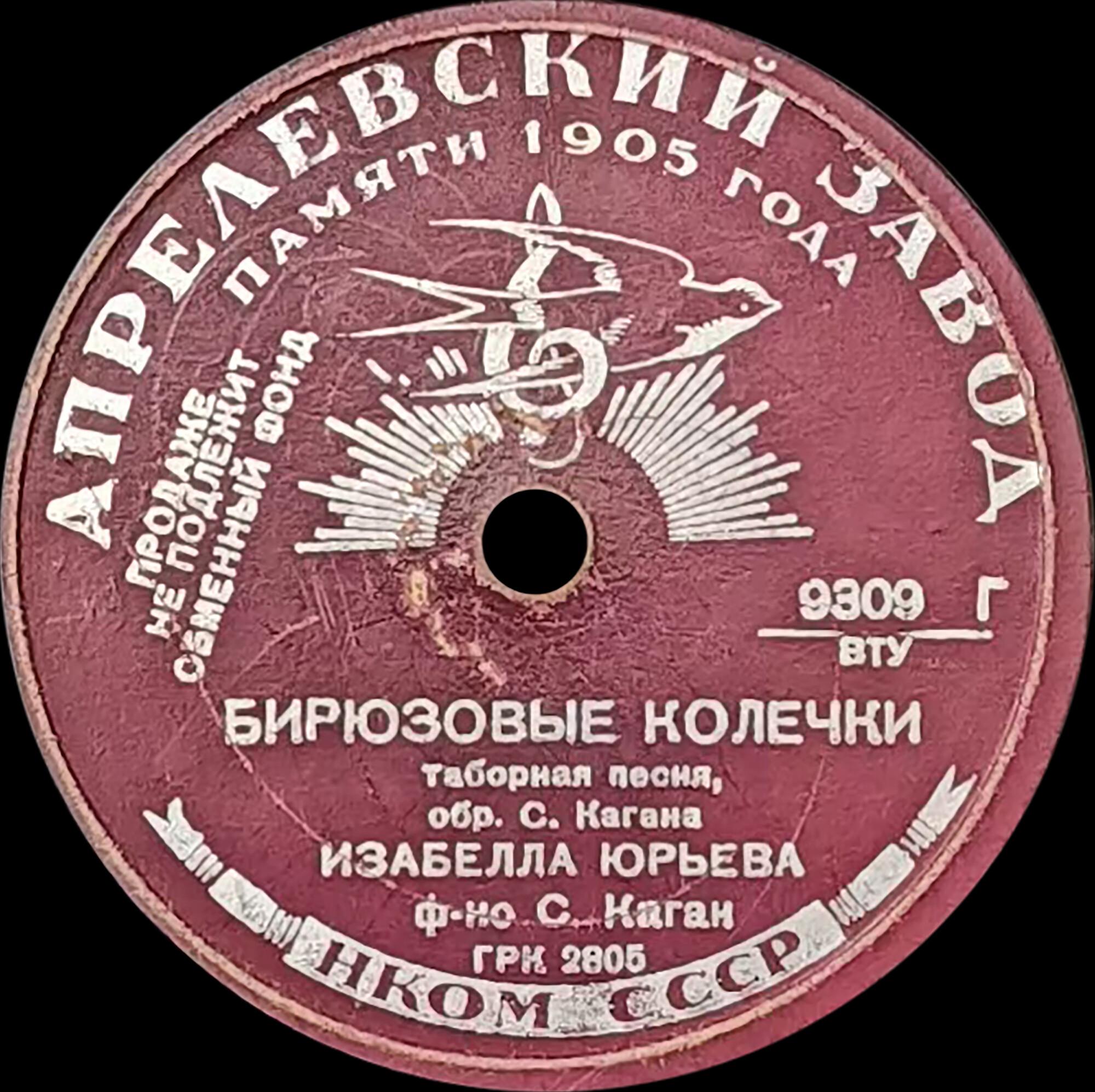 Изабелла Юрьева — Караван / Бирюзовые колечки