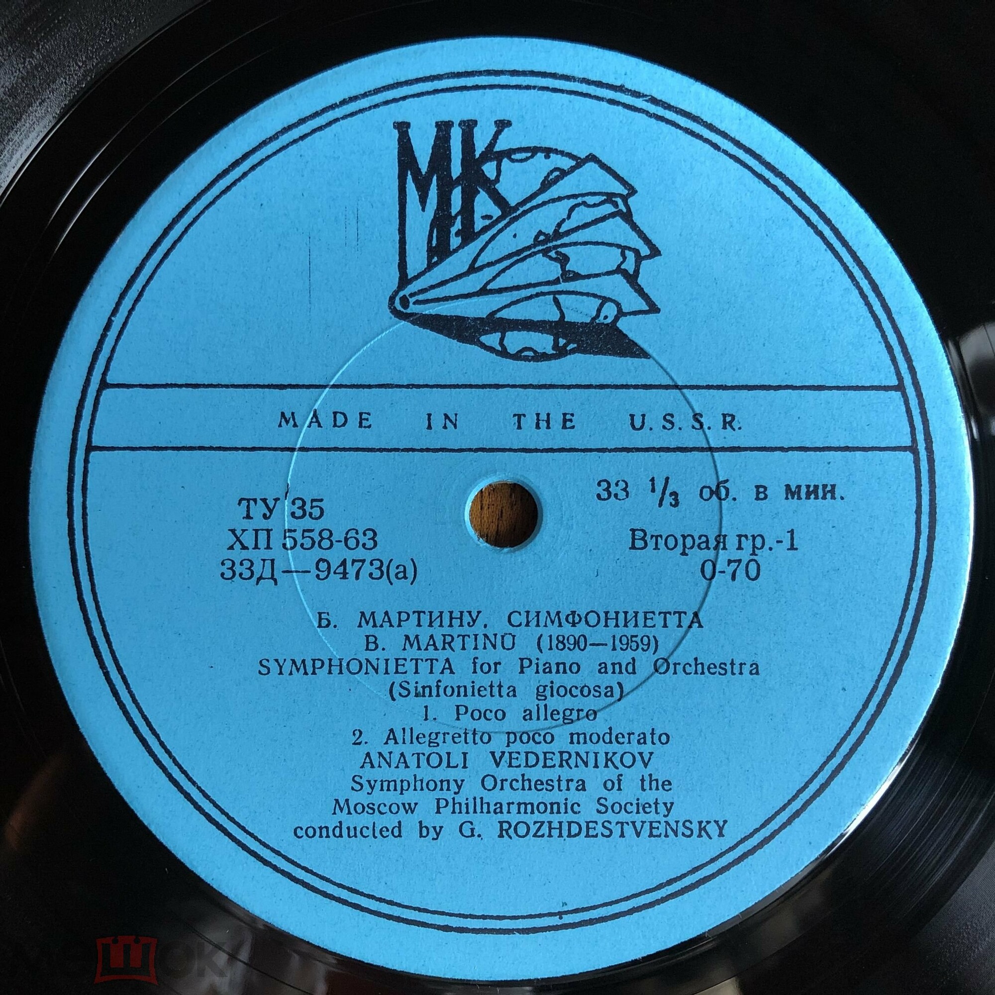 Б. МАРТИНУ Симфониетта для ф-но с оркестром (А. Ведерников, орк. МГФ, Г. Рождественский)