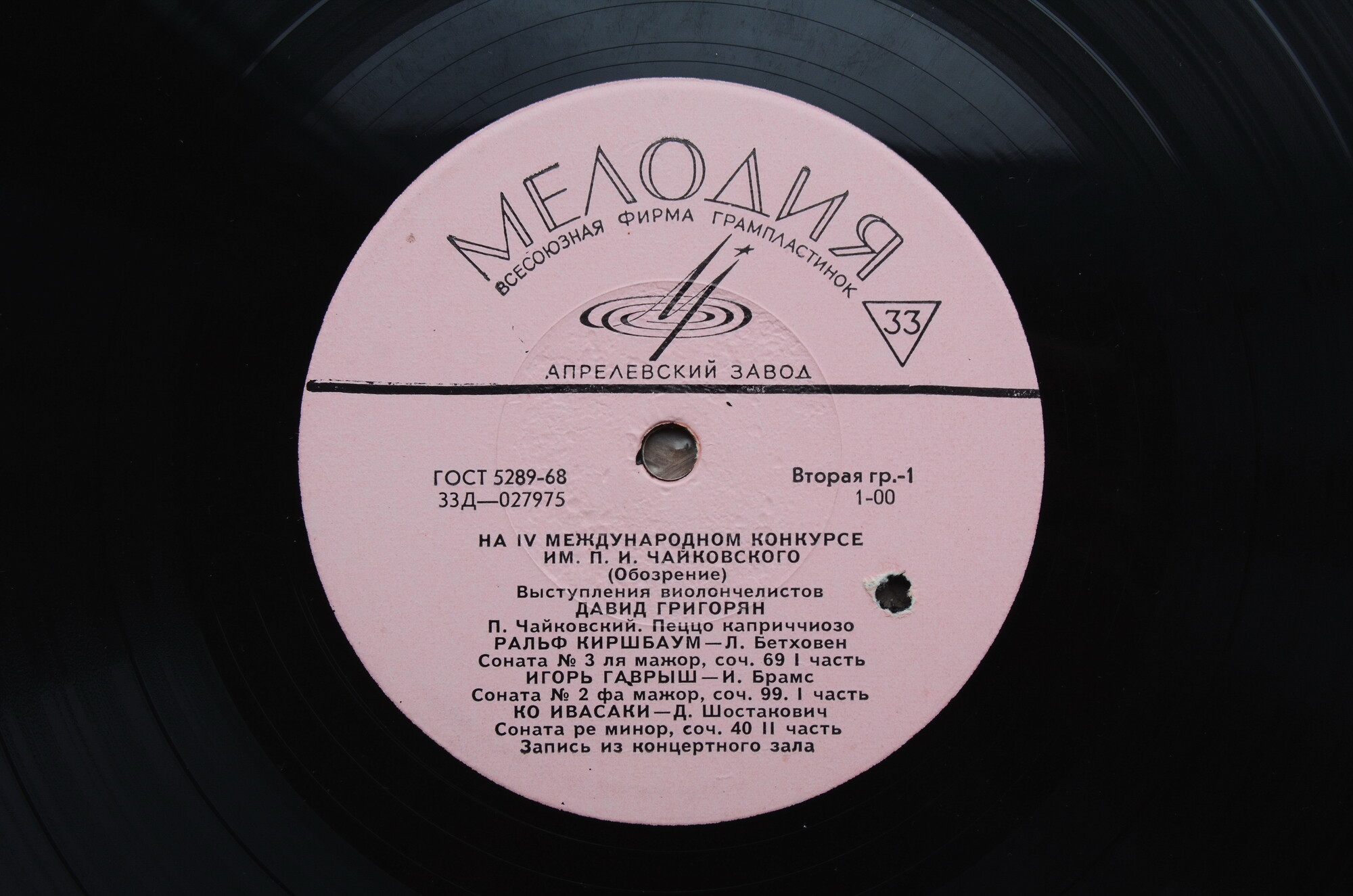 Выступления виолончелистов. IV конкурс им. Чайковского