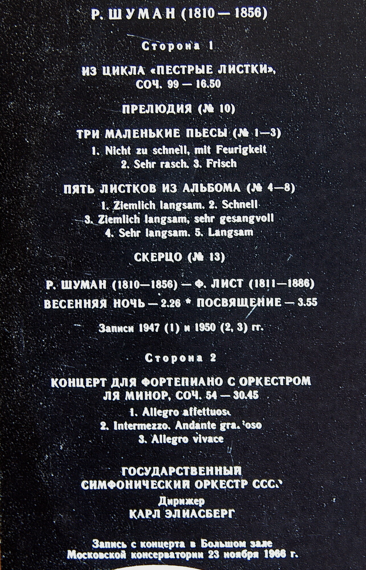 Мария ГРИНБЕРГ (ф-но). Собрание записей (1)
