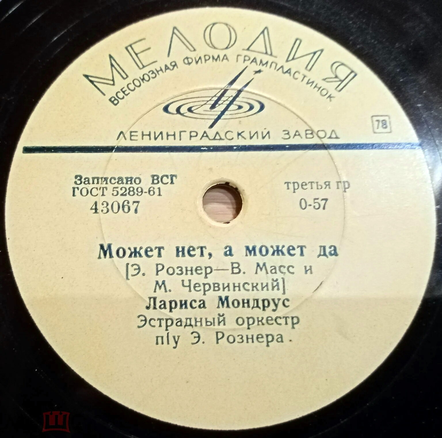 Лариса Мондрус — Может нет, а может да / Всё равно
