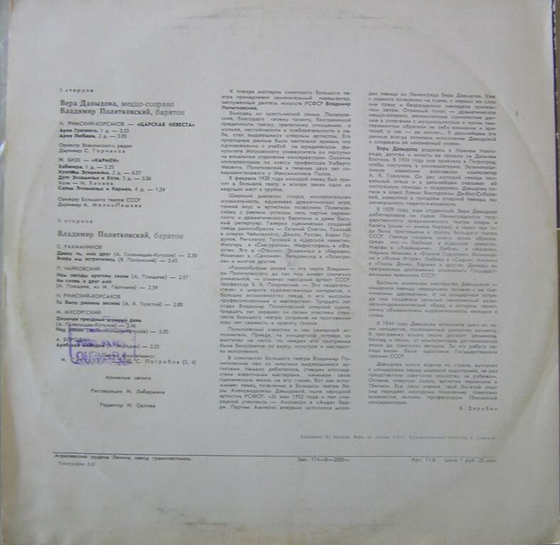 Вера Давыдова и Владимир Политковский - Арии и романсы