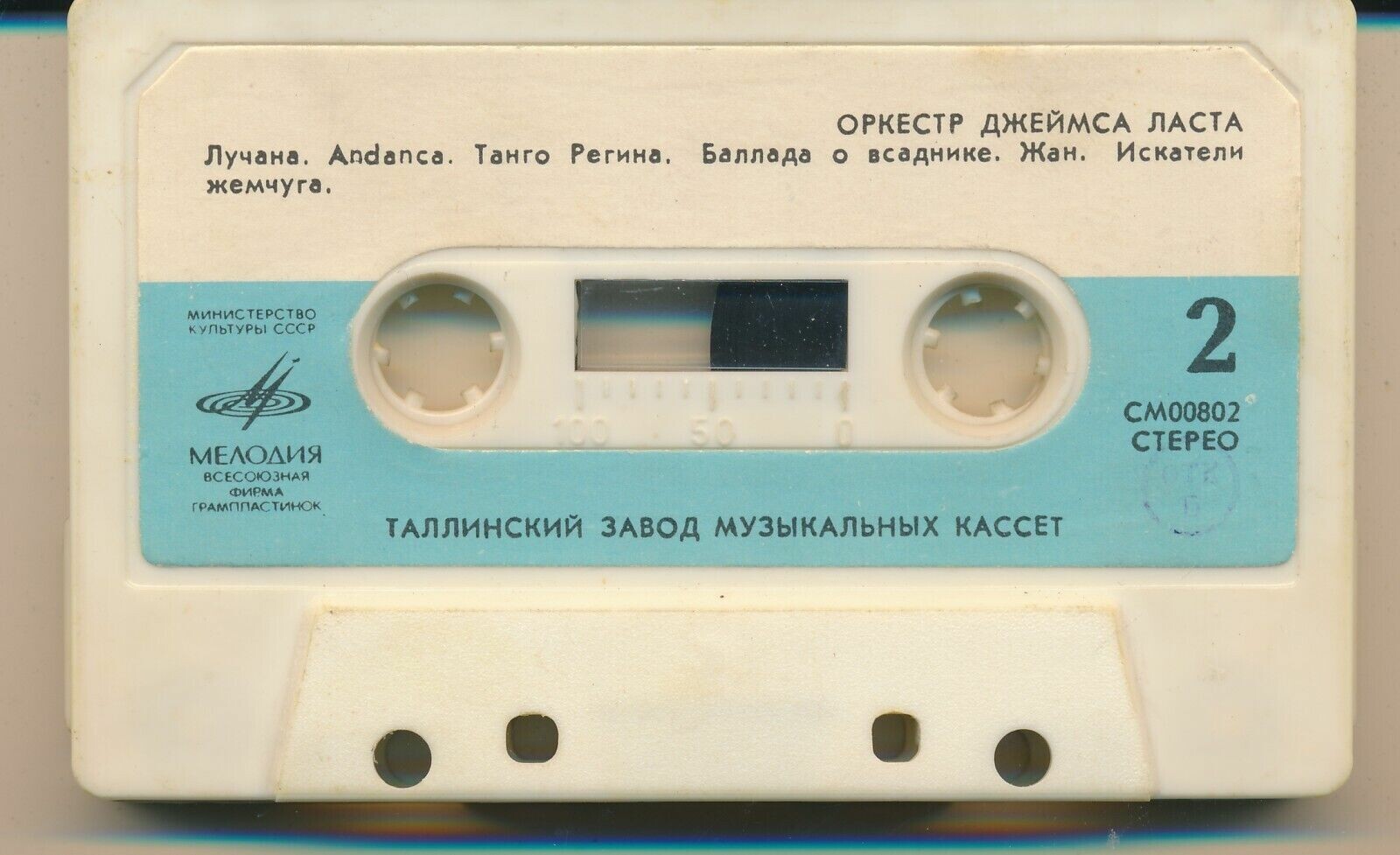 Оркестр Джеймса Ласта