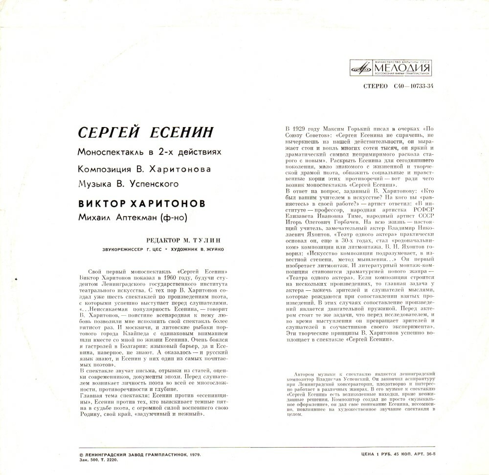 Сергей Есенин (моноспектакль в 2-х действиях)