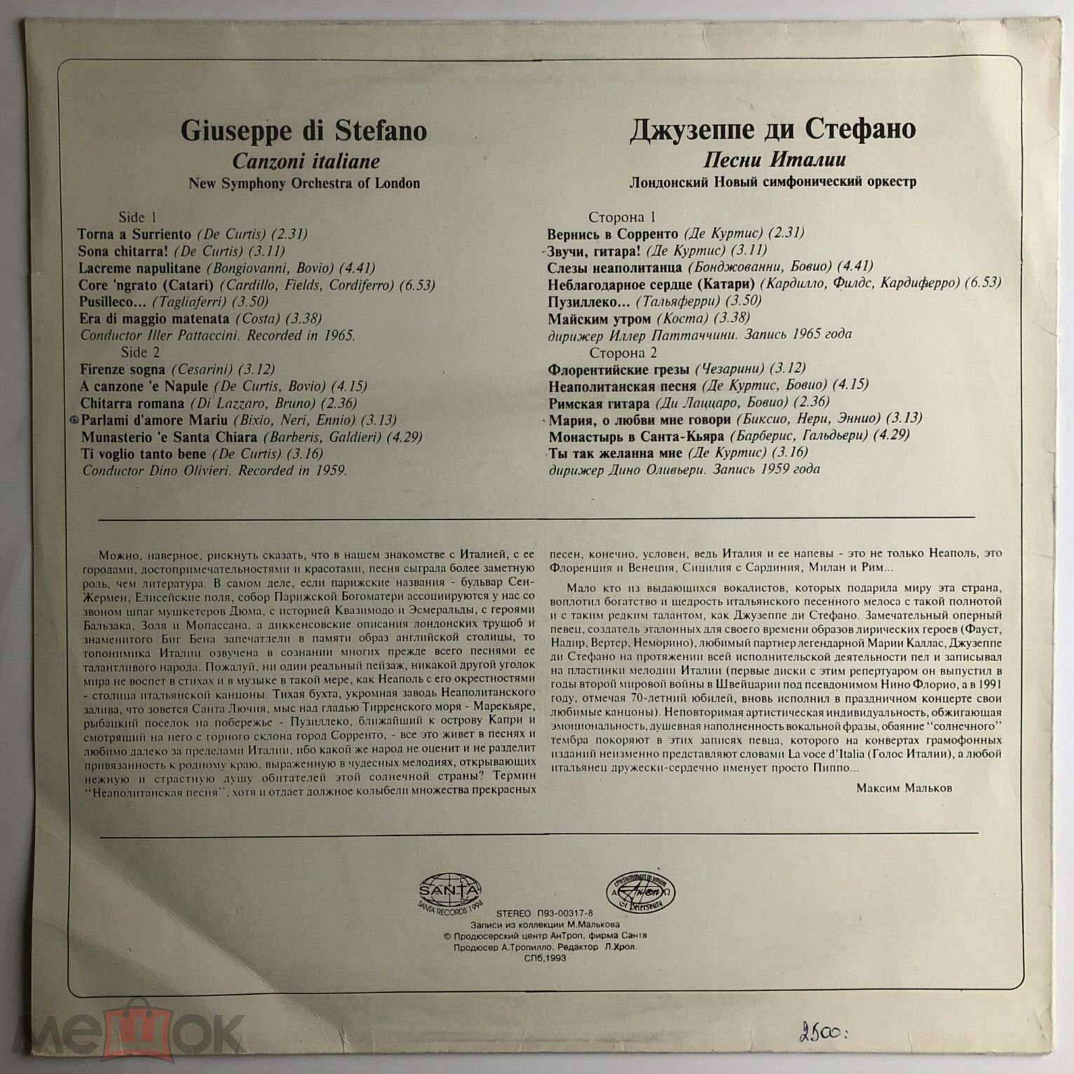 Джузеппе ди Стефано. Песни Италии