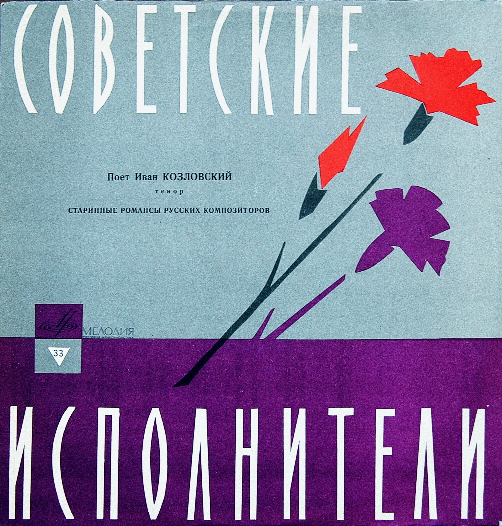 И. Козловский — Старинные романсы