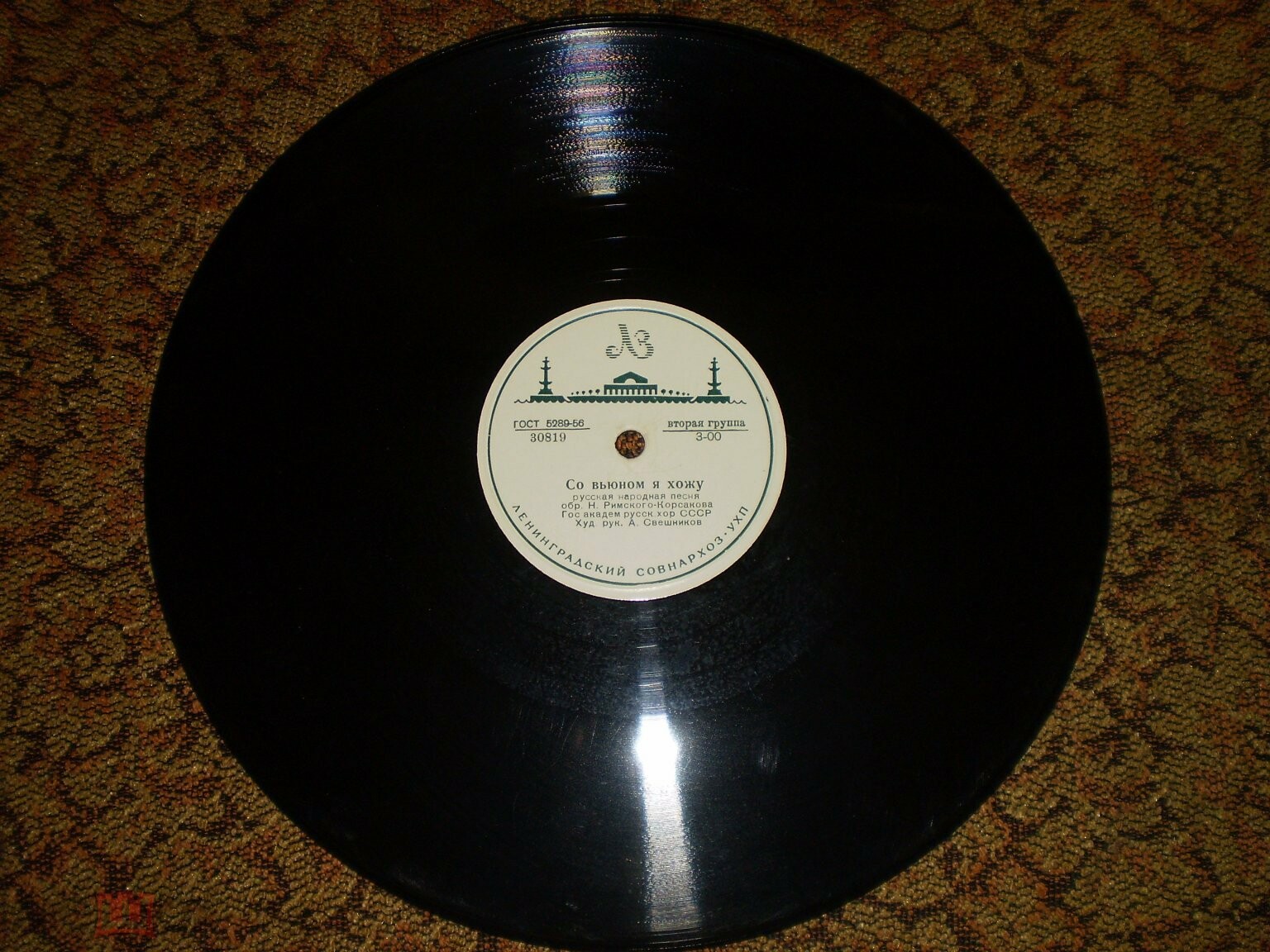 Гос. академ.русский хор СССР худ. рук. А. Свешников - Грушица / Со вьюном я хожу