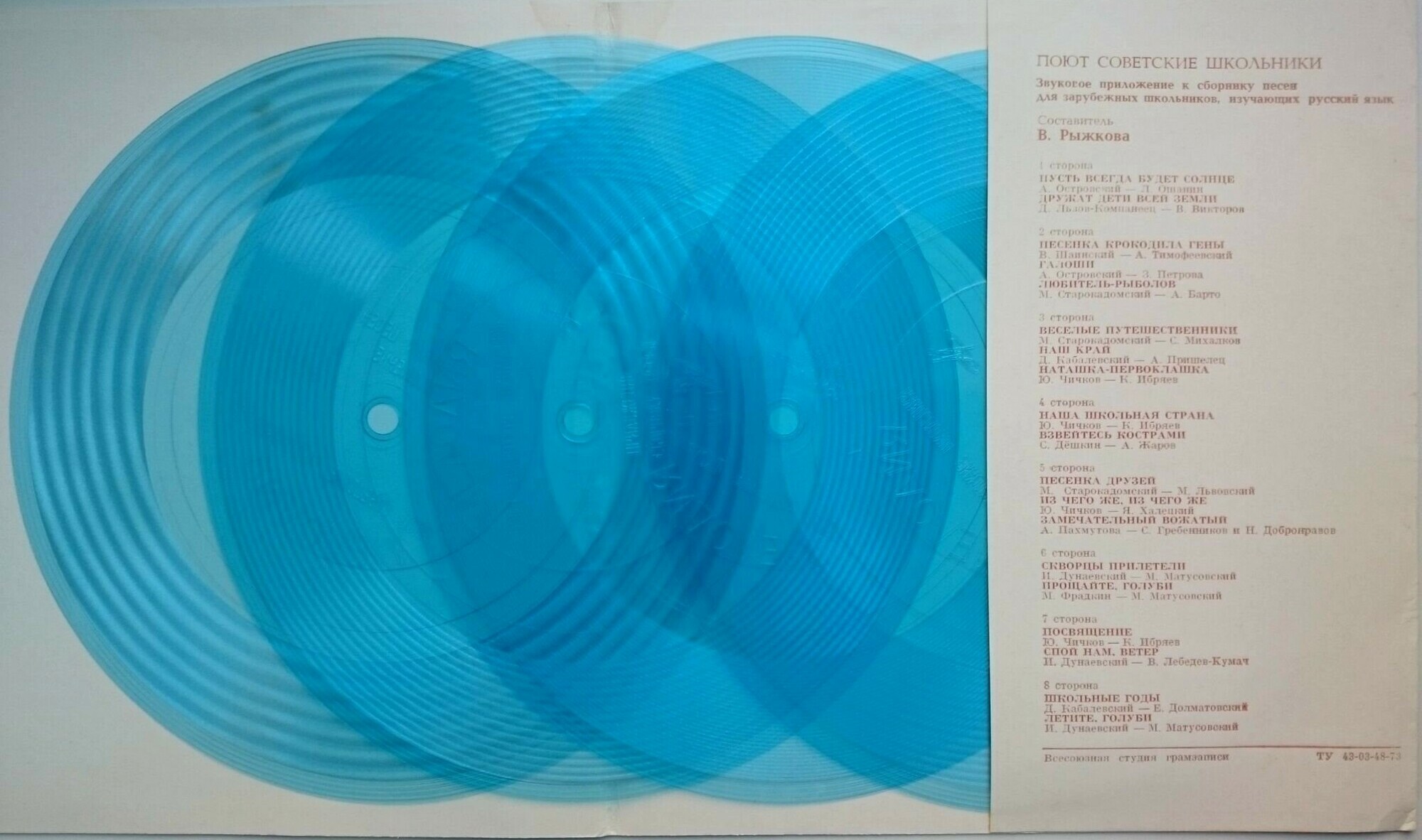 Поют советские школьники (приложение к книге)