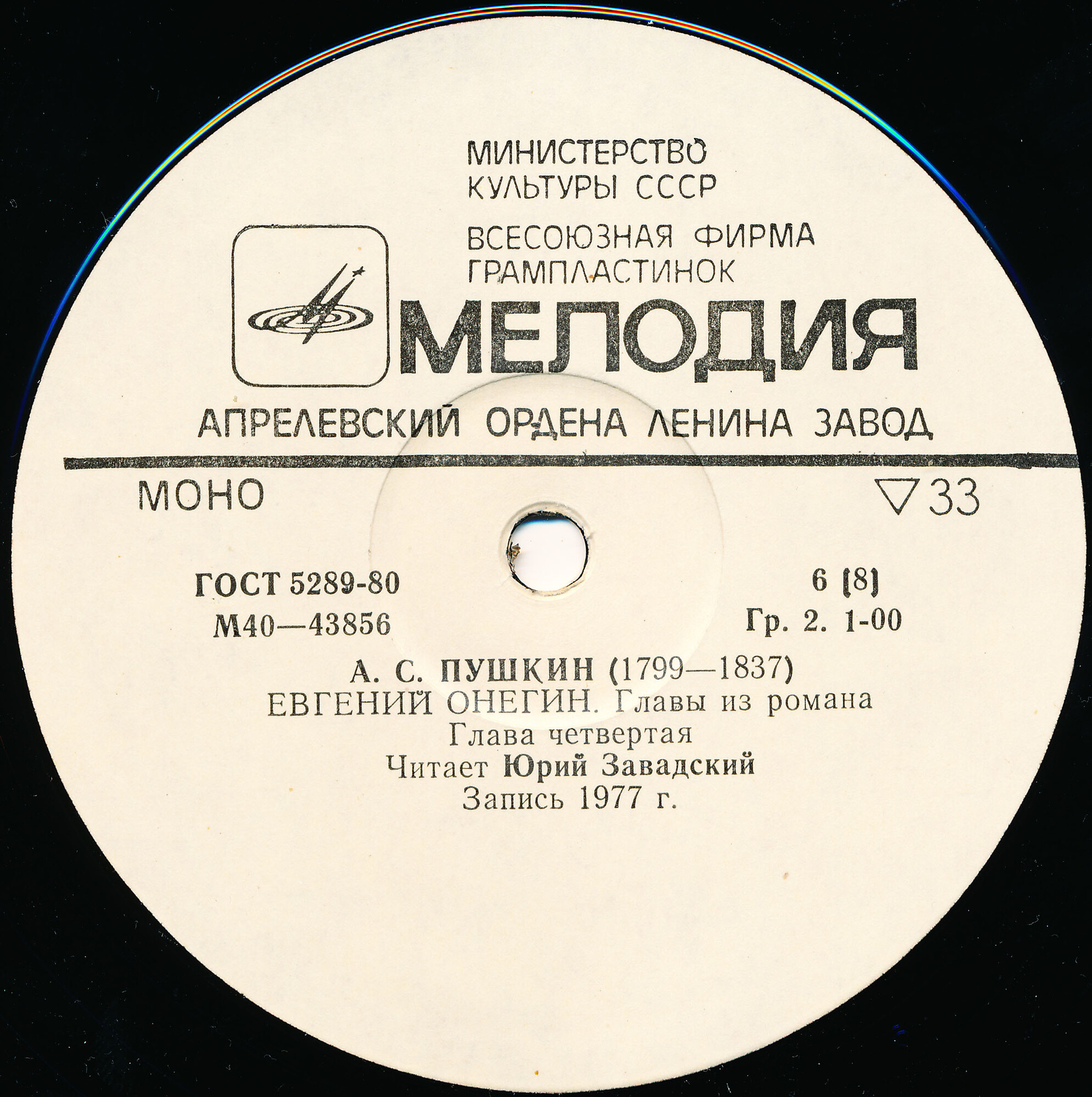 А.ПУШКИН. Евгений Онегин: Главы из романа