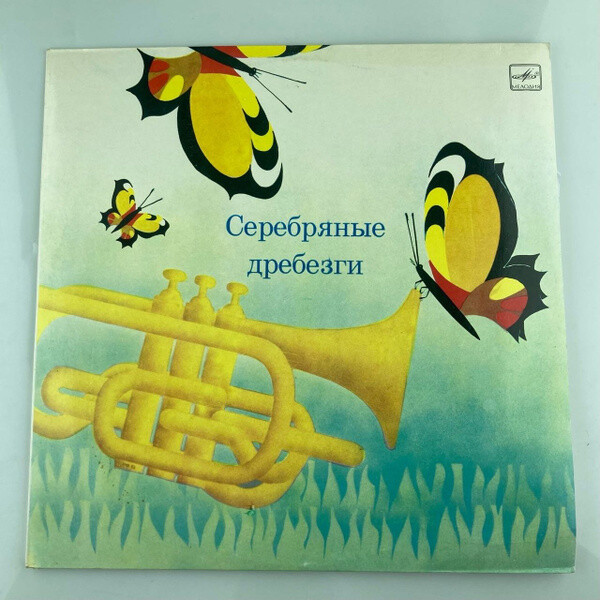 Марина ЦВЕТАЕВА. Серебряные дребезги (композиция по стихам и письмам)