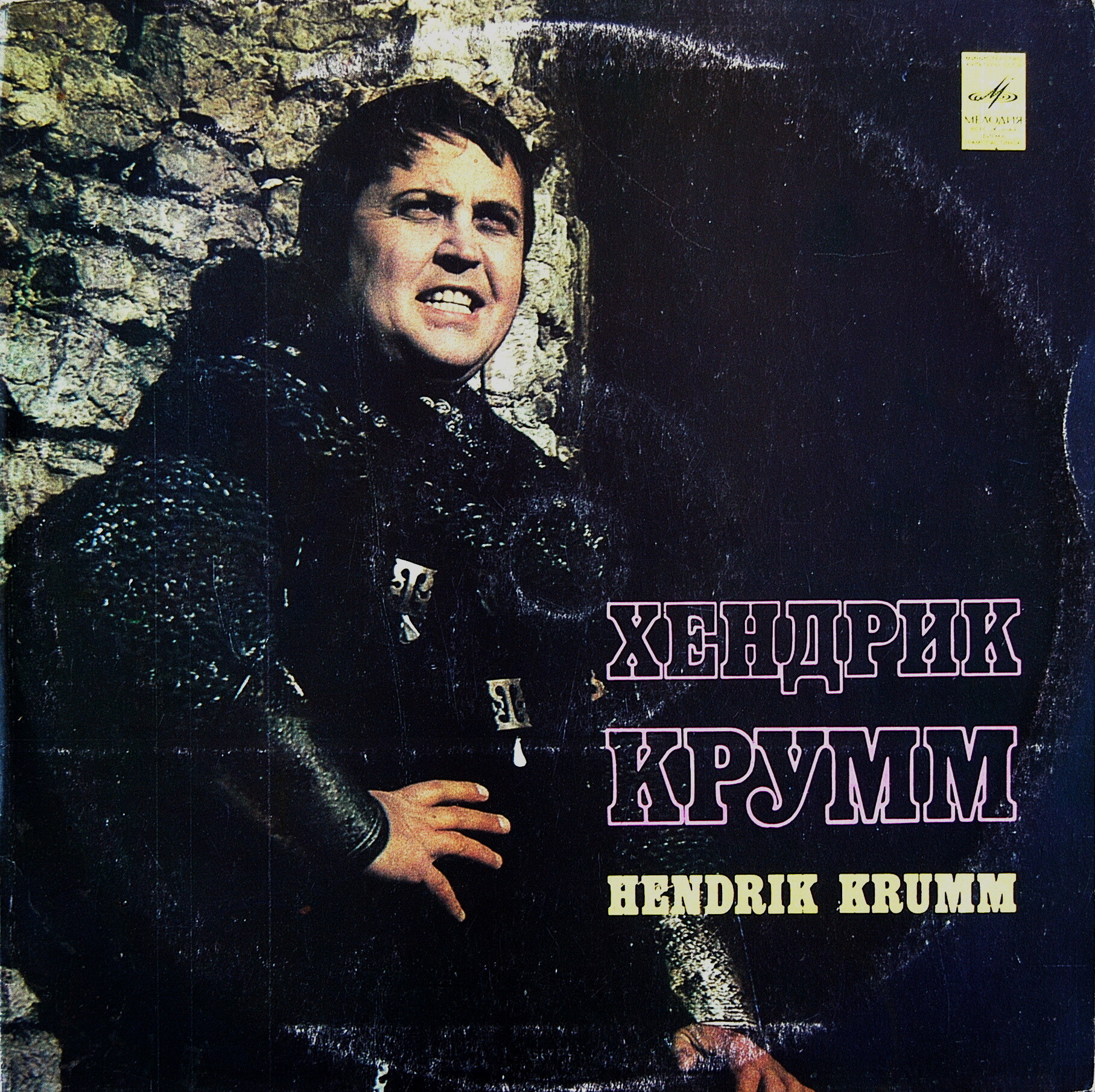 Поёт Хендрик Крумм (тенор)