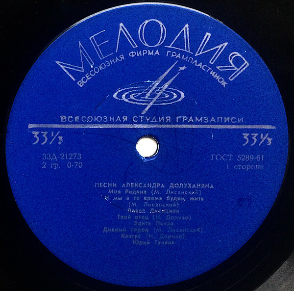 Песни Александра Долуханяна