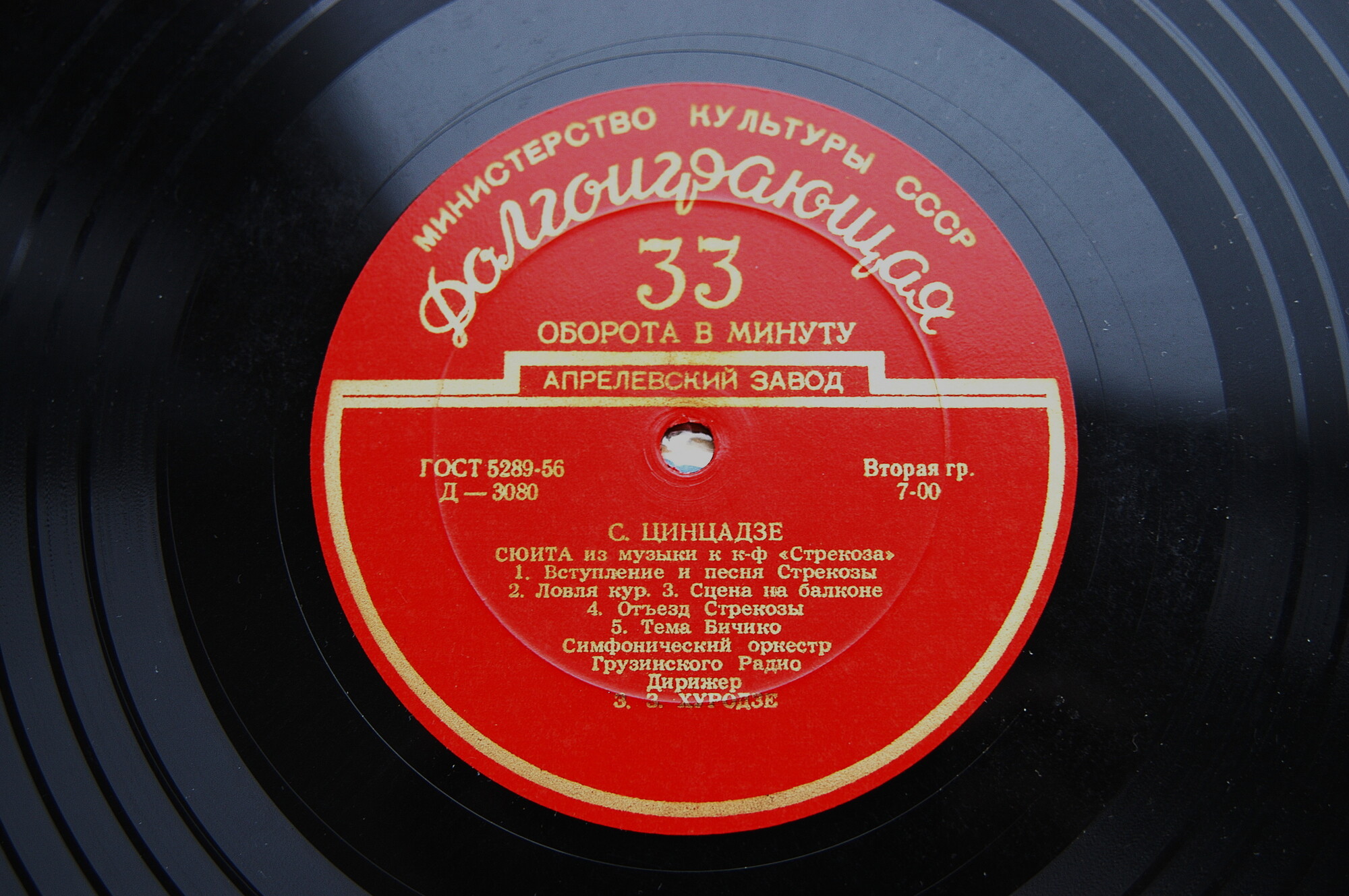 С. ЦИНЦАДЗЕ. Сюита из музыки к к/ф "Стрекоза" (Симф. орк. груз. радио, дир. З. Хуродзе)