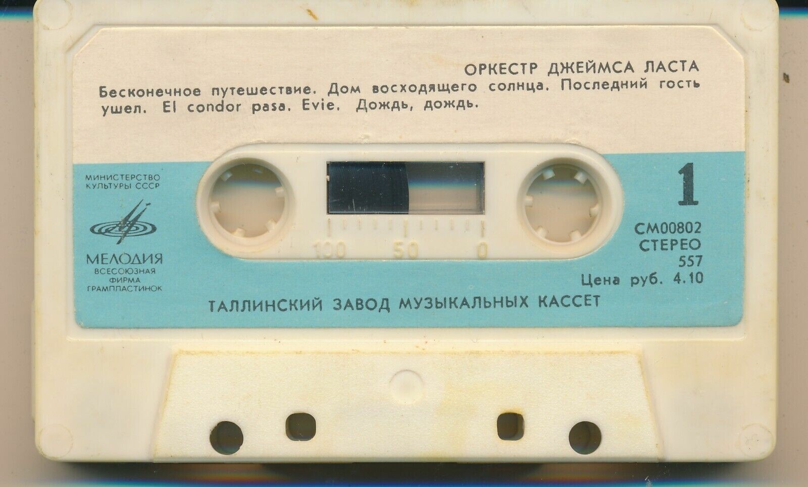 Оркестр Джеймса Ласта