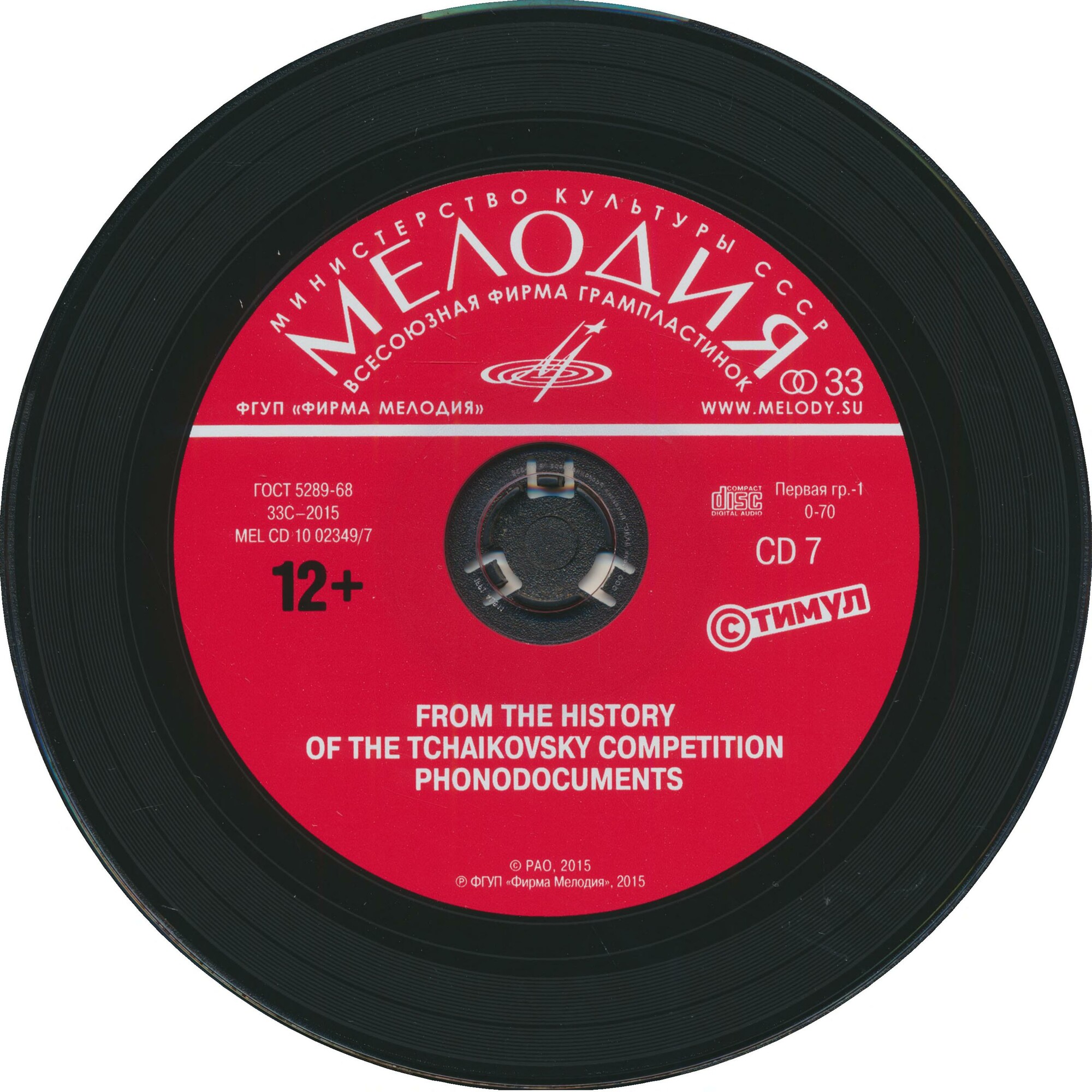 Из истории Конкурса им. П. И. Чайковского. Фонодокументы